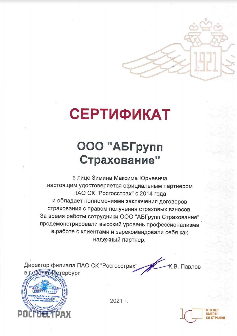 АБГрупп Страхование | Cтрахование КАСКО, ОСАГО, ипотеки, имущества в  Санкт-Петербурге и в Ленобласти